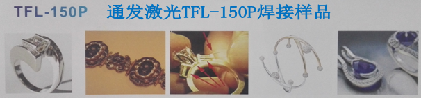 环球(中国)官方网站-登录入口激光首饰焊接样品