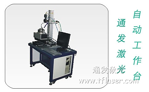 环球(中国)官方网站-登录入口激光自动工作台
