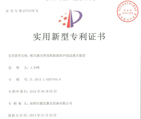 环球(中国)官方网站-登录入口激光模具激光焊接机眼睛防护液晶挡光装置