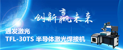 环球(中国)官方网站-登录入口激光半导体激光焊接机